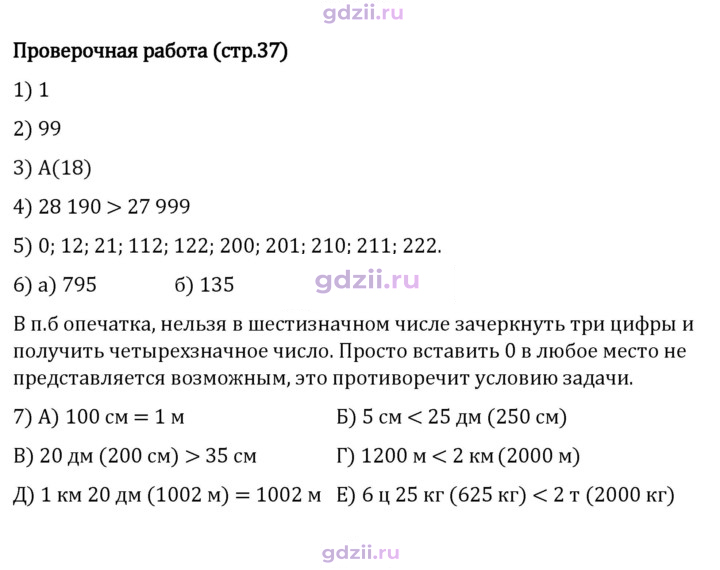 Скан решения номера стр. 37
