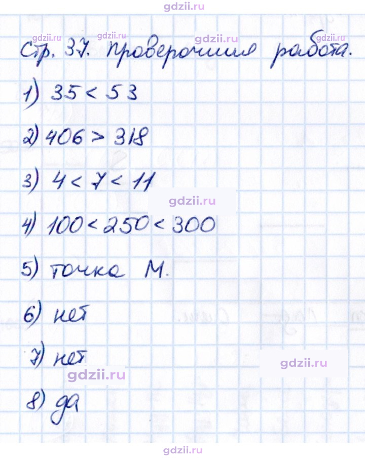 Скан решения номера стр. 37