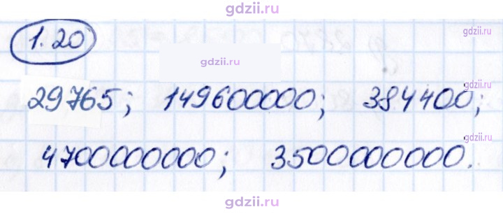 Скан решения номера 1.20