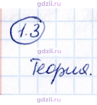 Скан решения номера 1.3