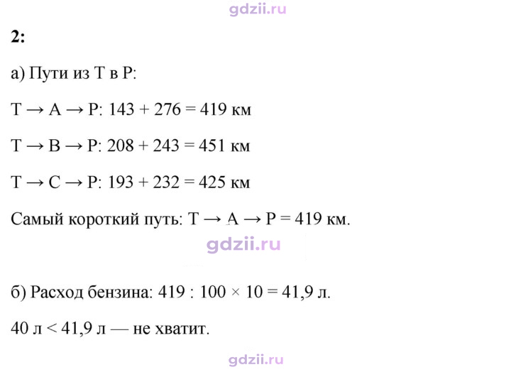 Скан решения номера 2