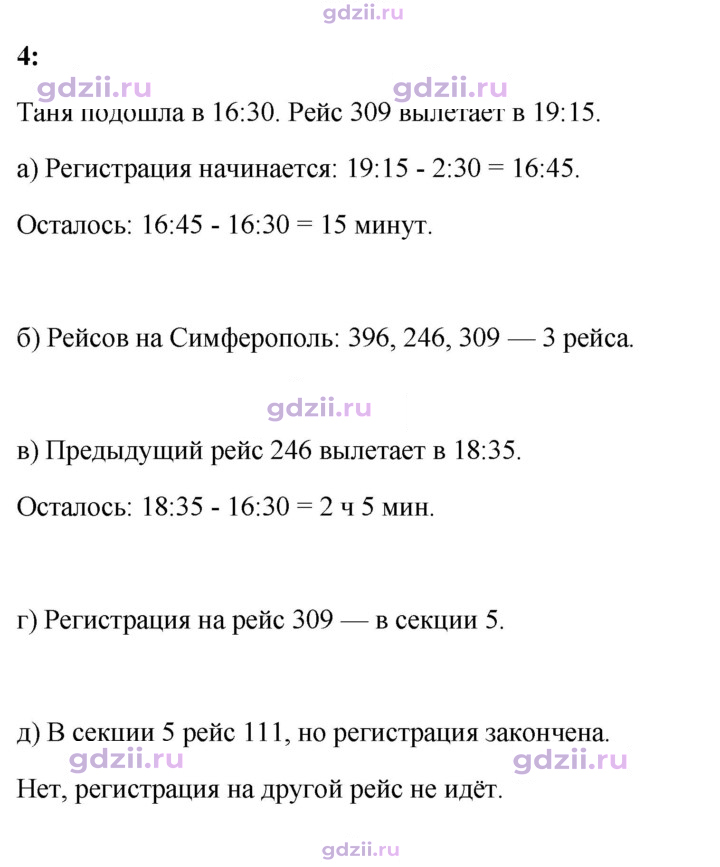 Скан решения номера 4