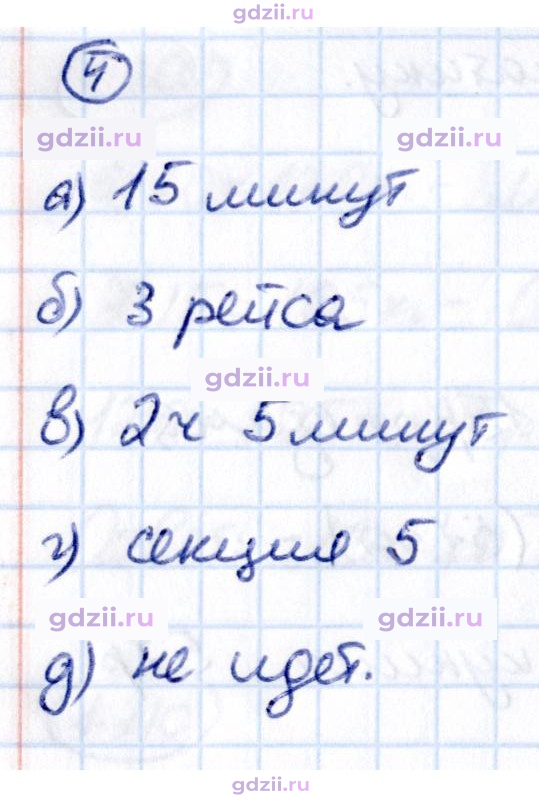 Скан решения номера 4