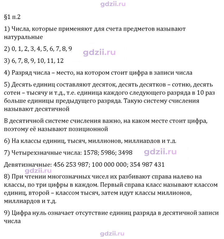 Скан решения номера п. 2