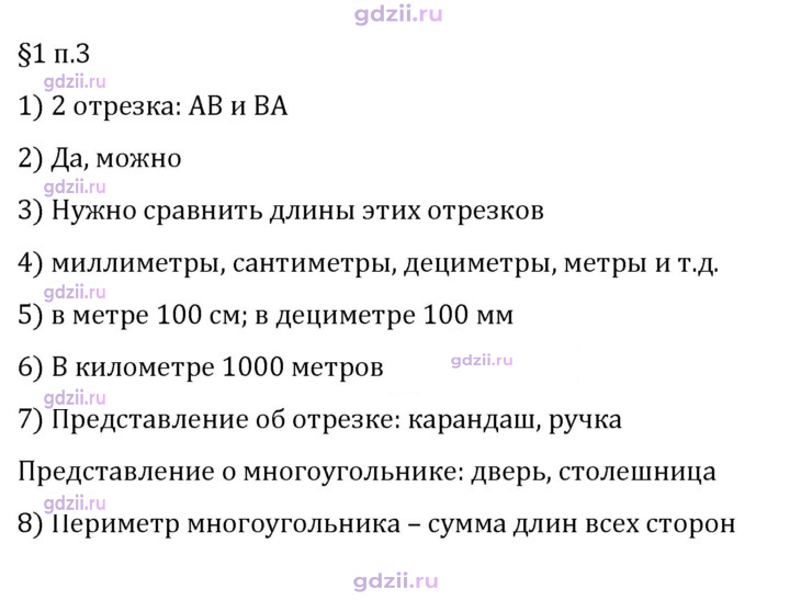 Скан решения номера п. 3
