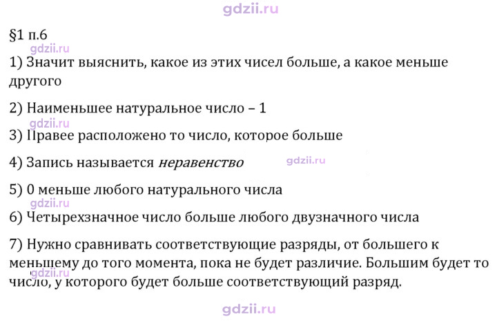 Скан решения номера п. 6