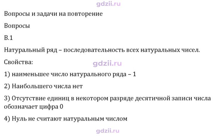 Скан решения номера В.1