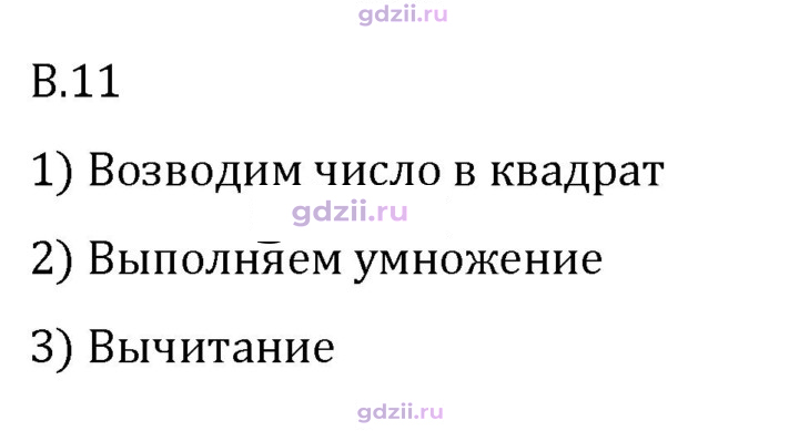 Скан решения номера В.11