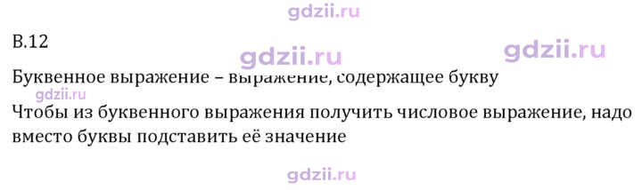 Скан решения номера В.12