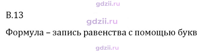 Скан решения номера В.13