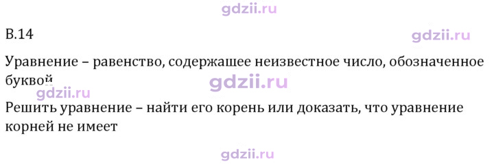 Скан решения номера В.14