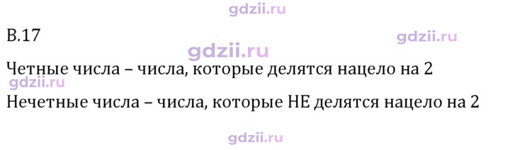 Скан решения номера В.17