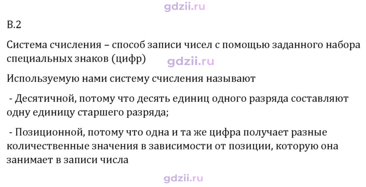 Скан решения номера В.2