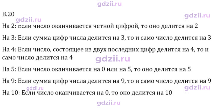 Скан решения номера В.20