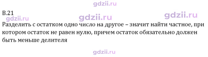 Скан решения номера В.21