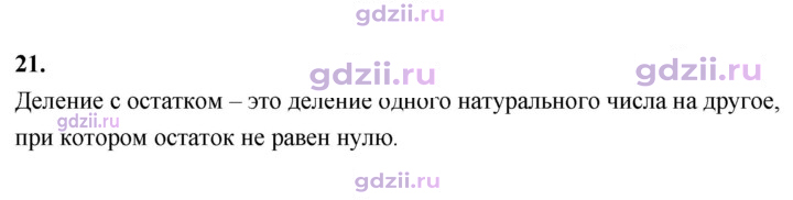 Скан решения номера В.21