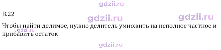 Скан решения номера В.22