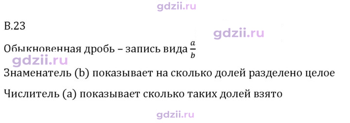 Скан решения номера В.23
