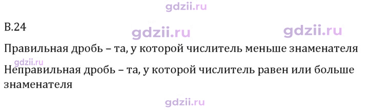 Скан решения номера В.24