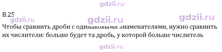 Скан решения номера В.25