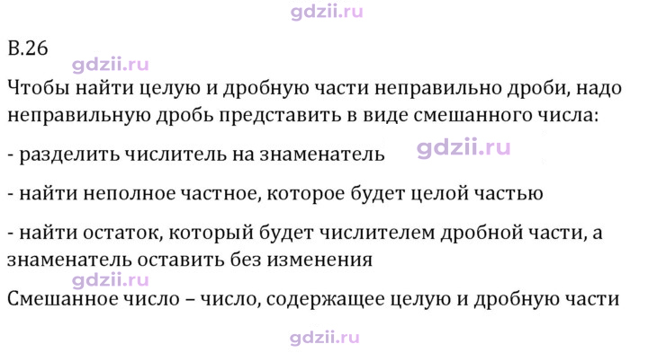 Скан решения номера В.26