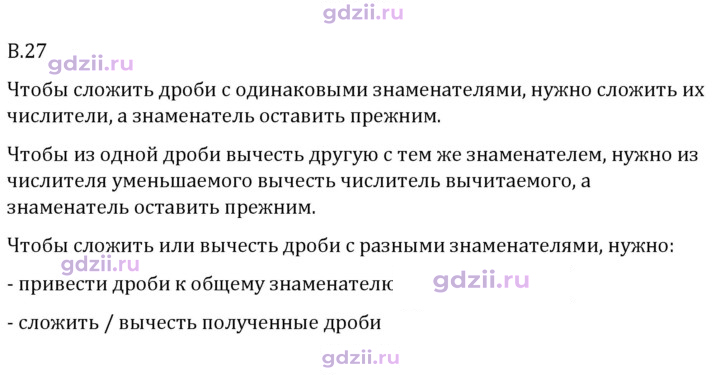 Скан решения номера В.27
