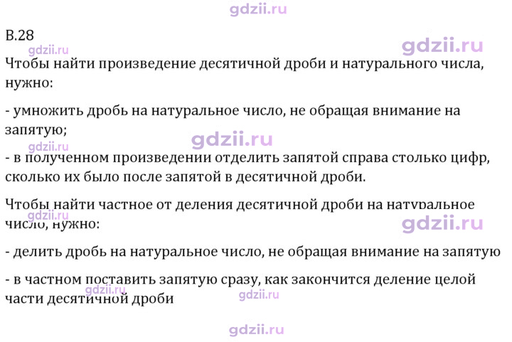 Скан решения номера В.28