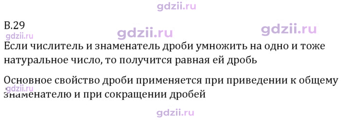 Скан решения номера В.29