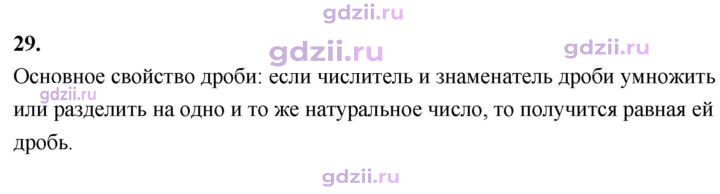 Скан решения номера В.29