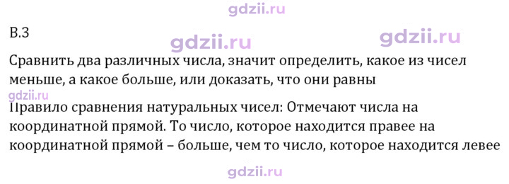 Скан решения номера В.3