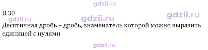 Скан решения номера В.30