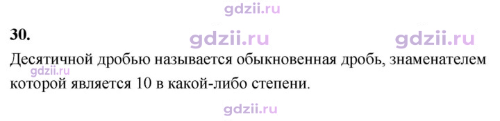 Скан решения номера В.30