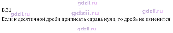 Скан решения номера В.31