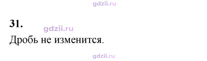 Скан решения номера В.31