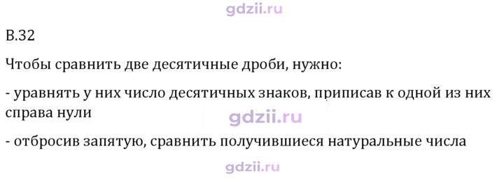 Скан решения номера В.32