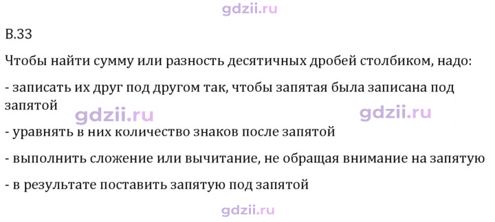 Скан решения номера В.33