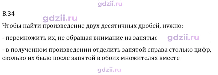 Скан решения номера В.34