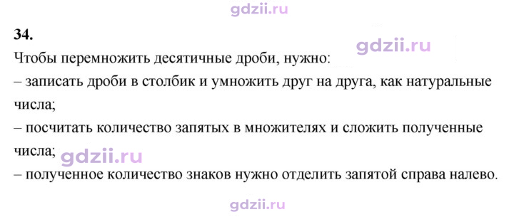 Скан решения номера В.34