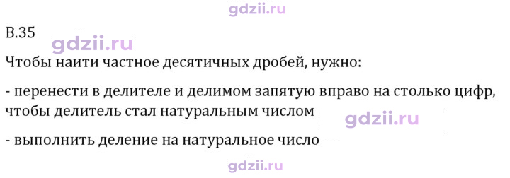 Скан решения номера В.35