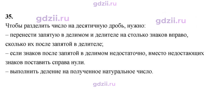 Скан решения номера В.35