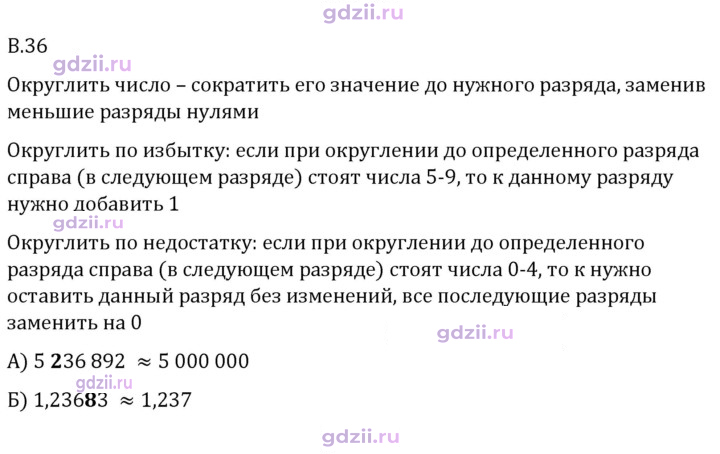 Скан решения номера В.36