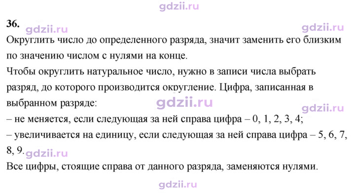 Скан решения номера В.36