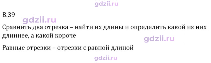 Скан решения номера В.39