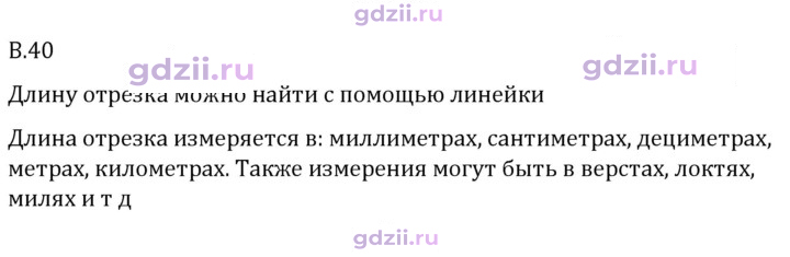 Скан решения номера В.40
