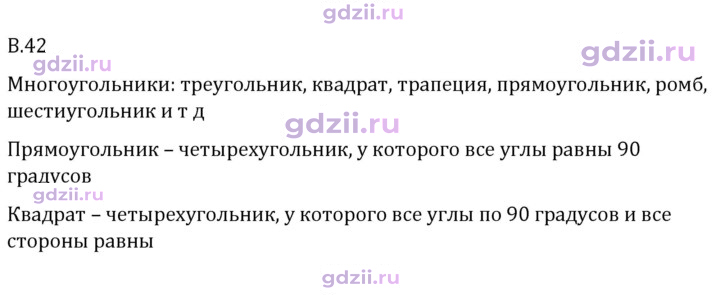 Скан решения номера В.42