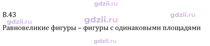 Скан решения номера В.43