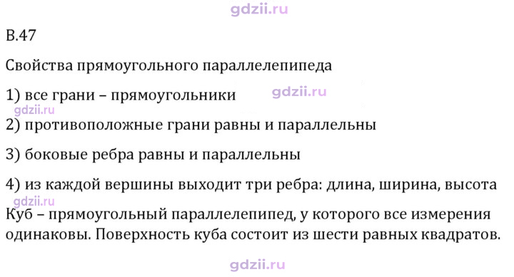 Скан решения номера В.47
