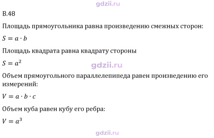 Скан решения номера В.48