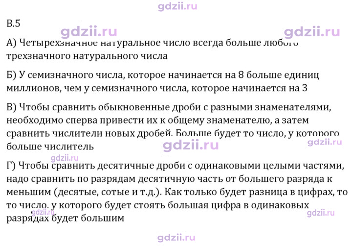 Скан решения номера В.5