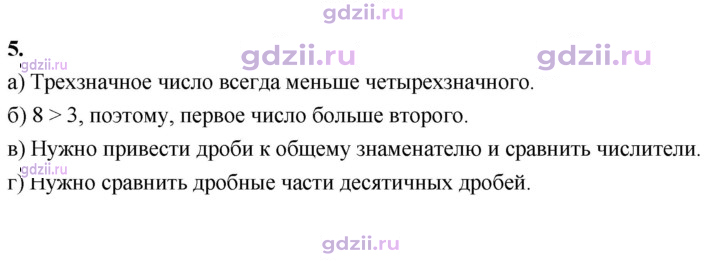 Скан решения номера В.5